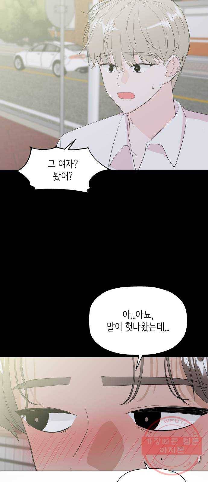 내 룸메이트는 마네킹 35화 6