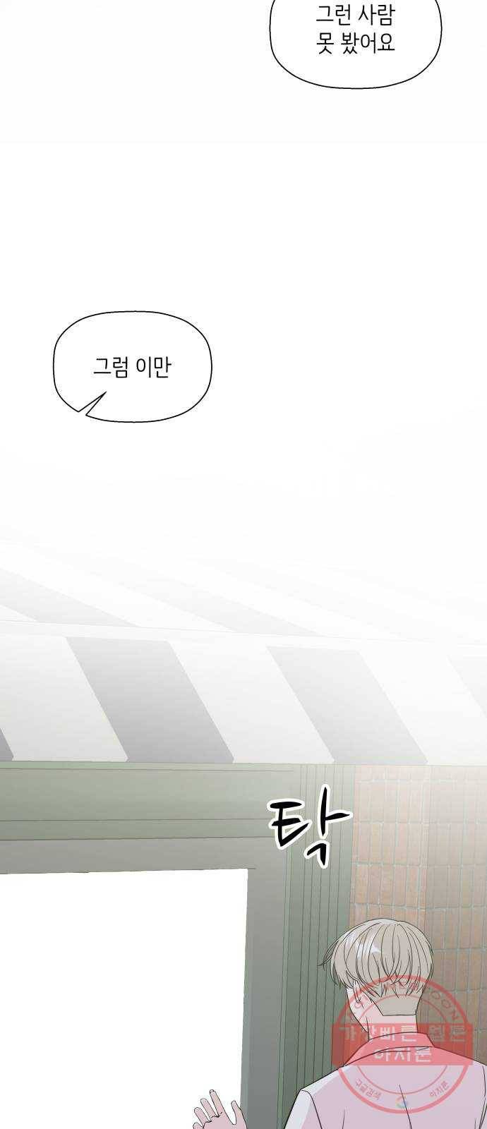 내 룸메이트는 마네킹 35화 7