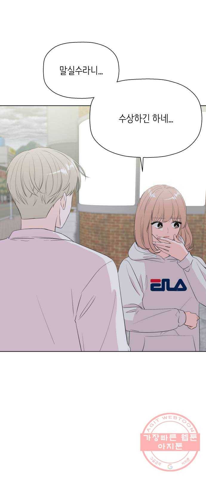내 룸메이트는 마네킹 35화 9