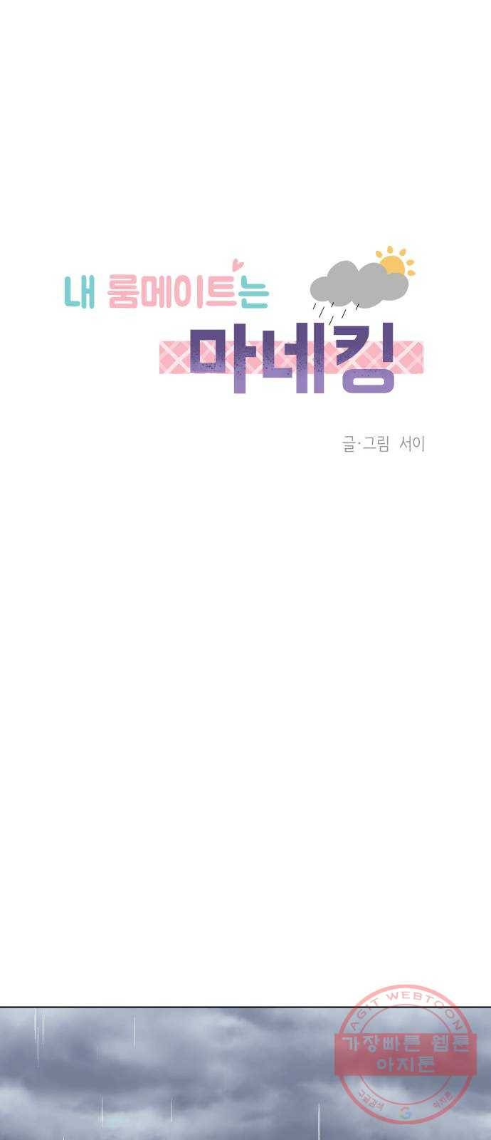 내 룸메이트는 마네킹 35화 11