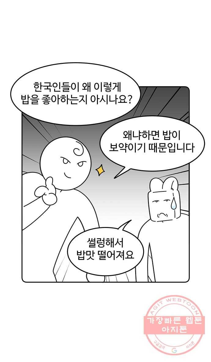 먹는 인생 9화 닭발 볶음밥 5