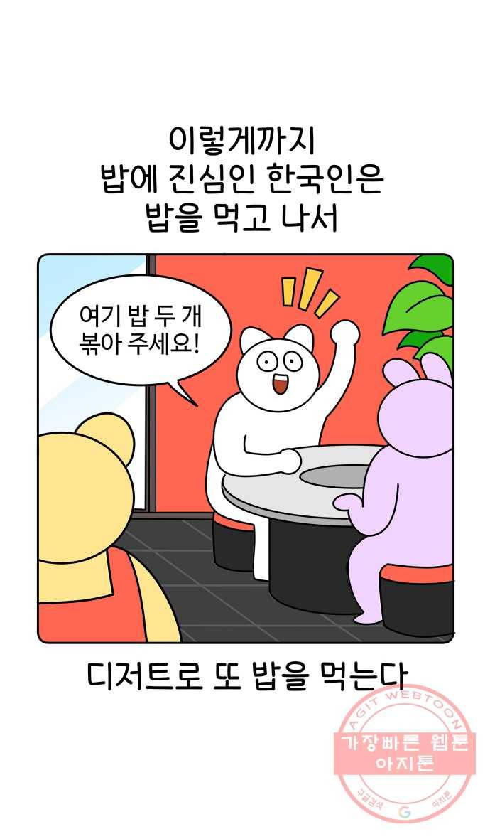 먹는 인생 9화 닭발 볶음밥 6