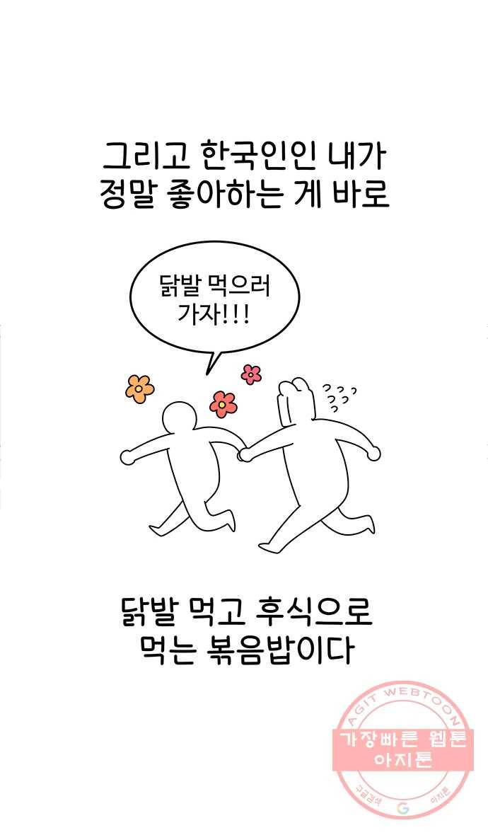 먹는 인생 9화 닭발 볶음밥 7