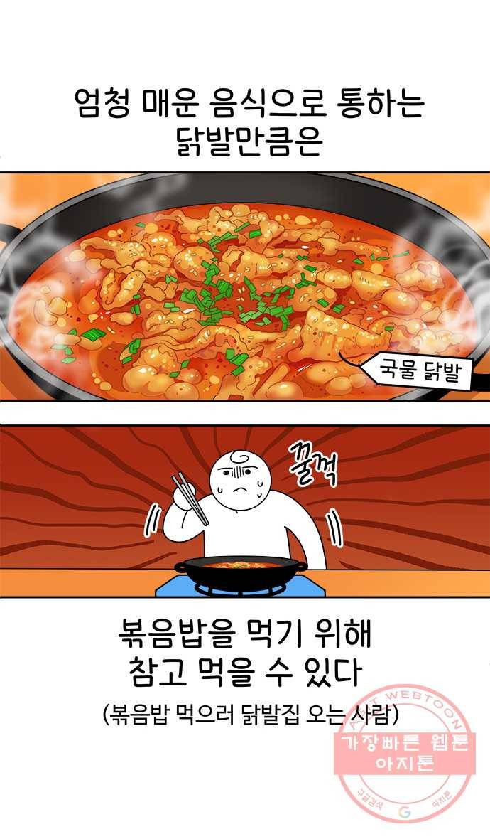 먹는 인생 9화 닭발 볶음밥 10