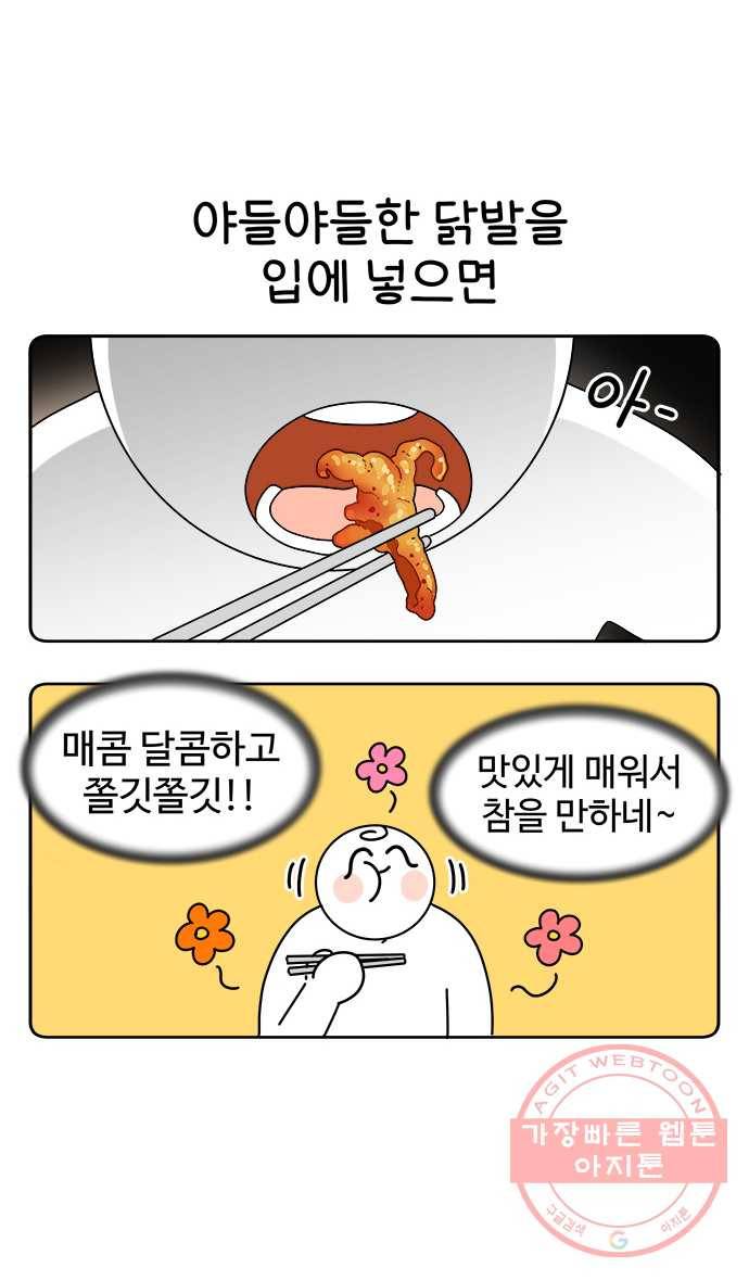 먹는 인생 9화 닭발 볶음밥 11