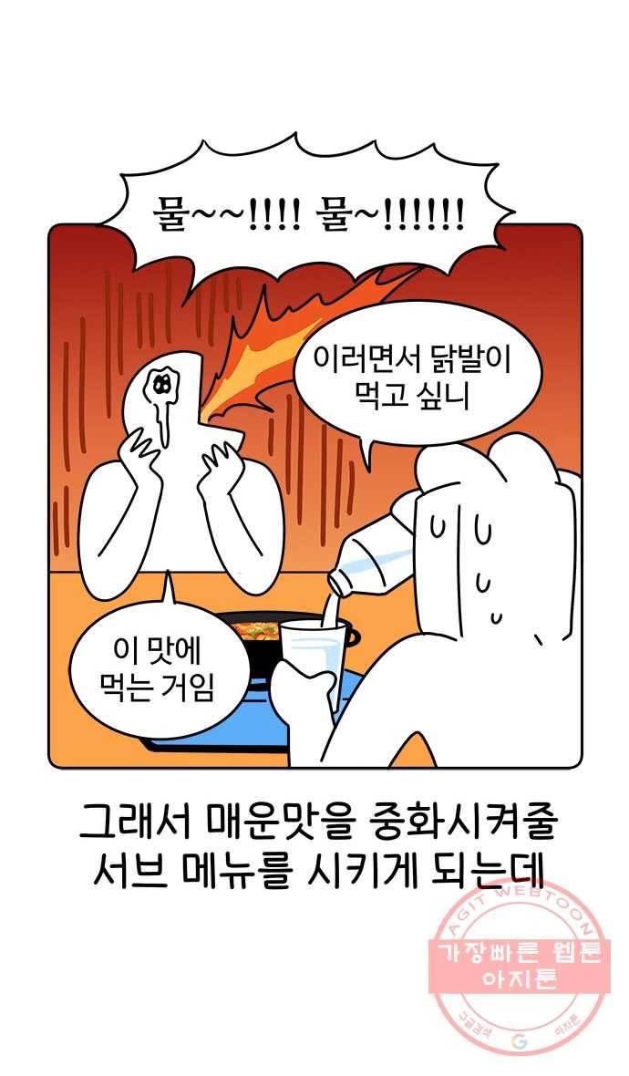 먹는 인생 9화 닭발 볶음밥 13