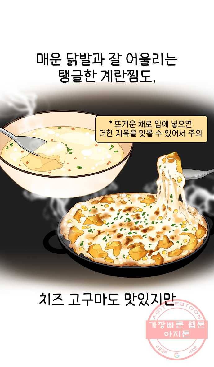 먹는 인생 9화 닭발 볶음밥 14