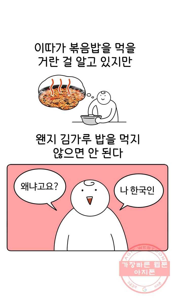 먹는 인생 9화 닭발 볶음밥 16