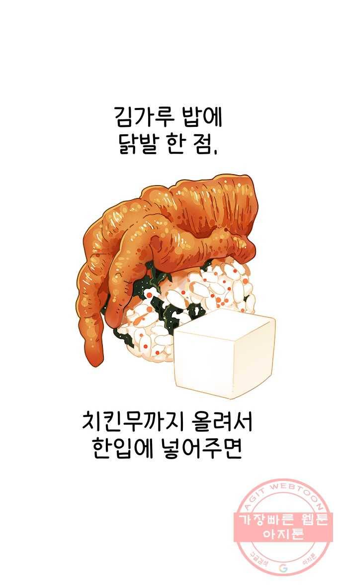먹는 인생 9화 닭발 볶음밥 17