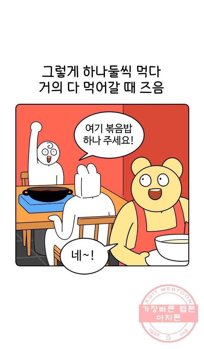 먹는 인생 9화 닭발 볶음밥 19