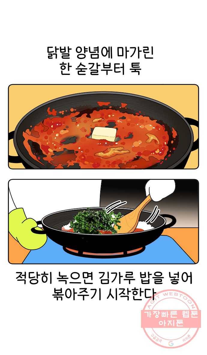 먹는 인생 9화 닭발 볶음밥 20