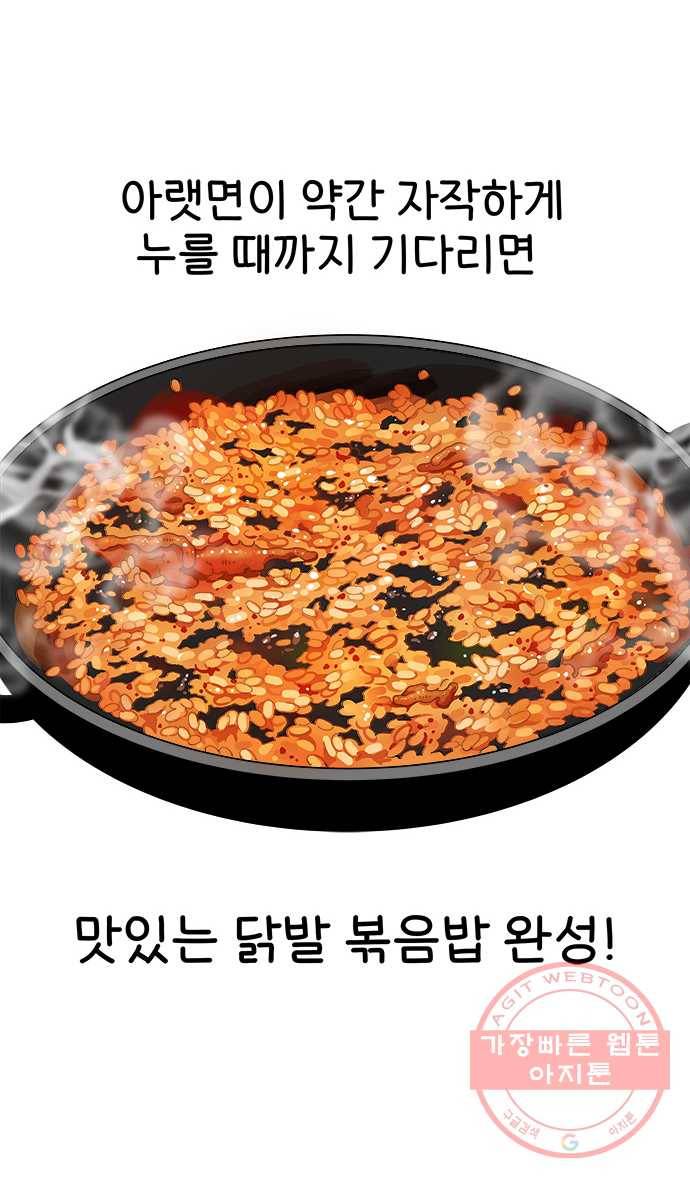 먹는 인생 9화 닭발 볶음밥 21
