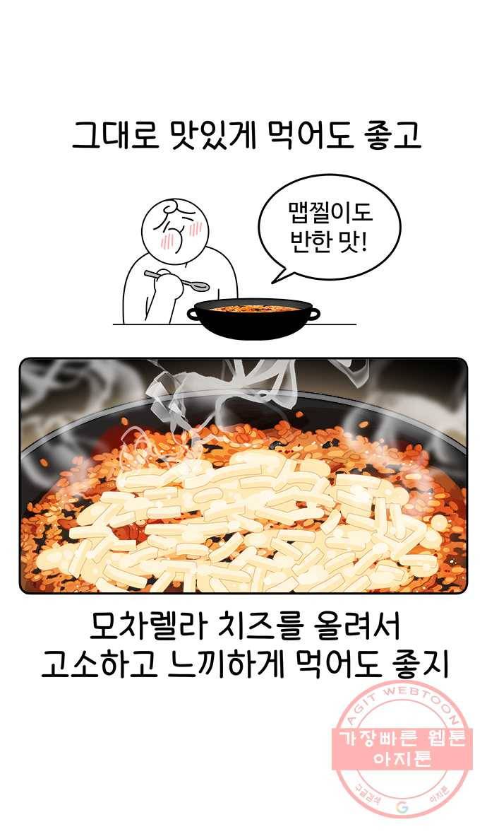 먹는 인생 9화 닭발 볶음밥 22