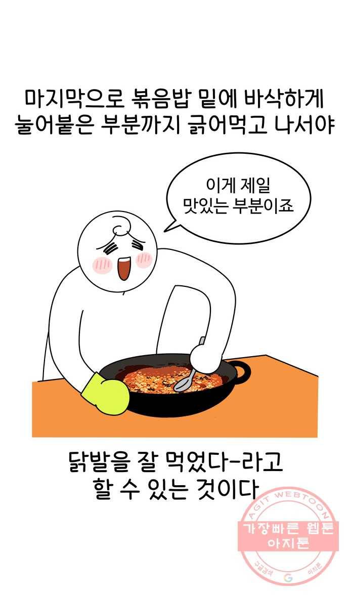 먹는 인생 9화 닭발 볶음밥 23