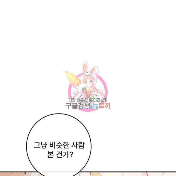 아내를 구하는 4가지 방법 33화 1