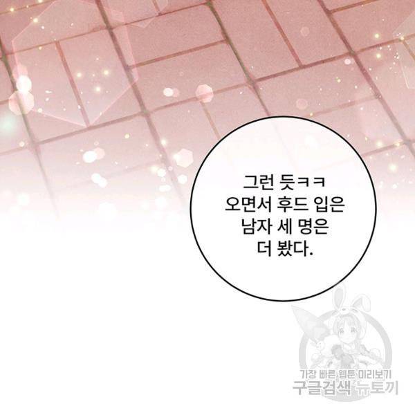 아내를 구하는 4가지 방법 33화 3