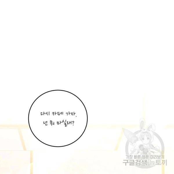 아내를 구하는 4가지 방법 33화 4