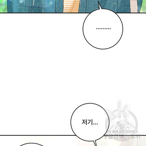 아내를 구하는 4가지 방법 33화 9