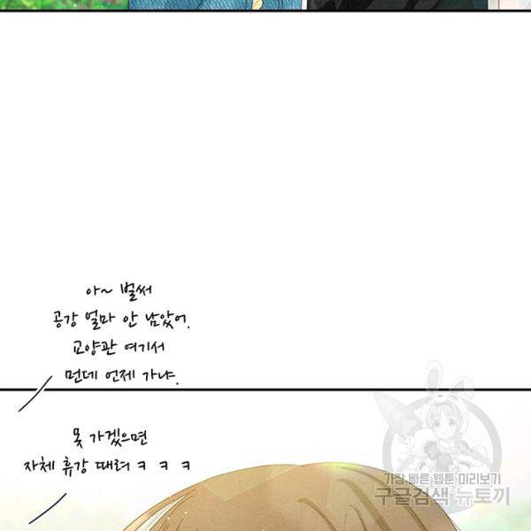 아내를 구하는 4가지 방법 33화 11