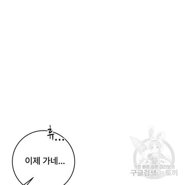 아내를 구하는 4가지 방법 33화 13