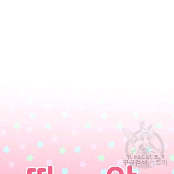 아내를 구하는 4가지 방법 33화 16