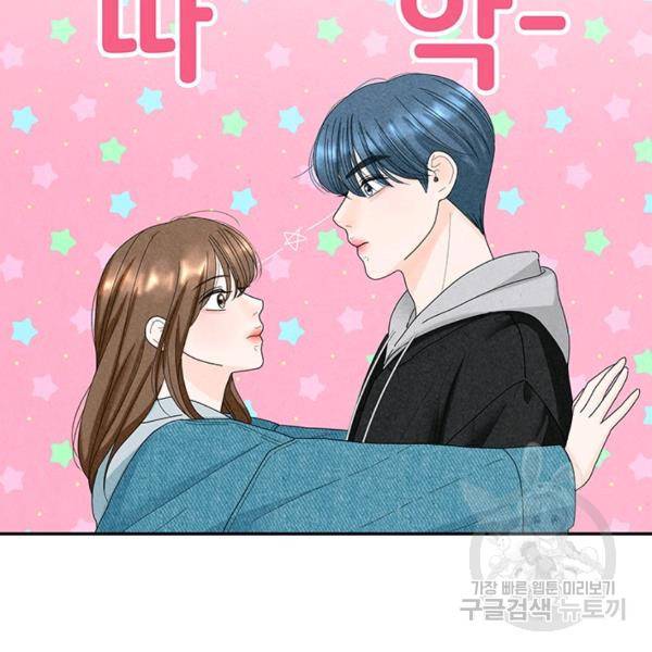 아내를 구하는 4가지 방법 33화 17