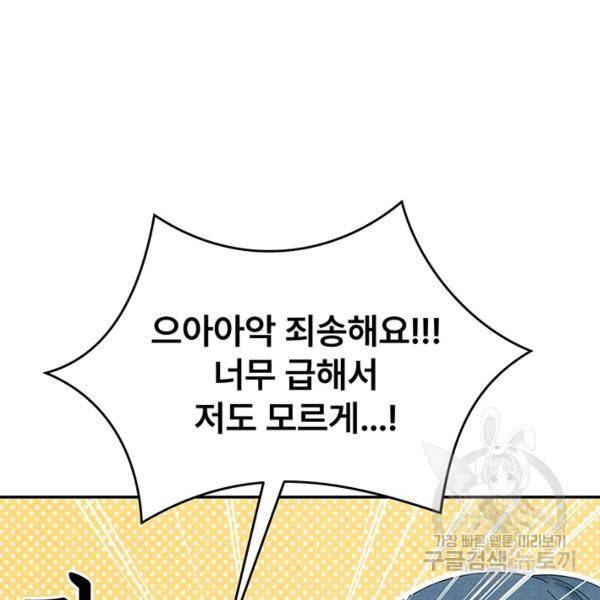 아내를 구하는 4가지 방법 33화 18