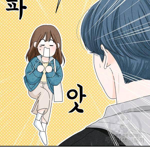 아내를 구하는 4가지 방법 33화 19