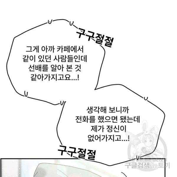 아내를 구하는 4가지 방법 33화 20