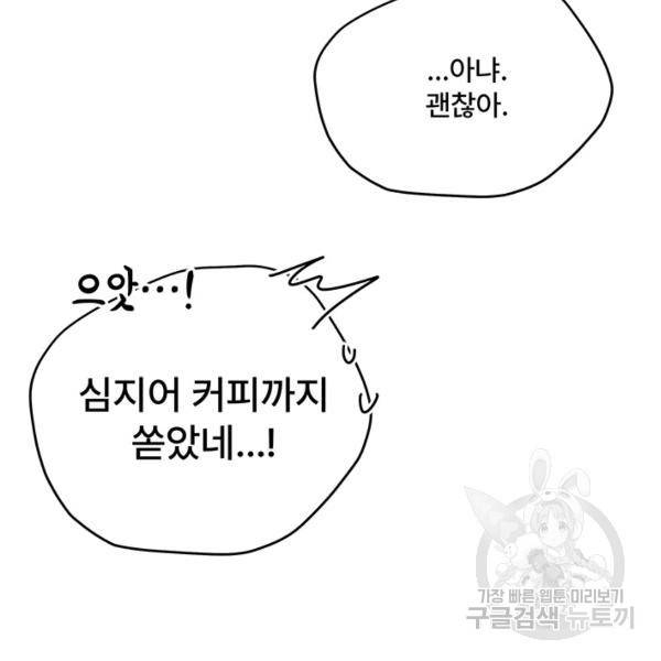 아내를 구하는 4가지 방법 33화 22