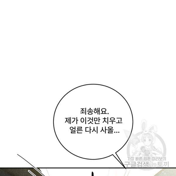 아내를 구하는 4가지 방법 33화 23