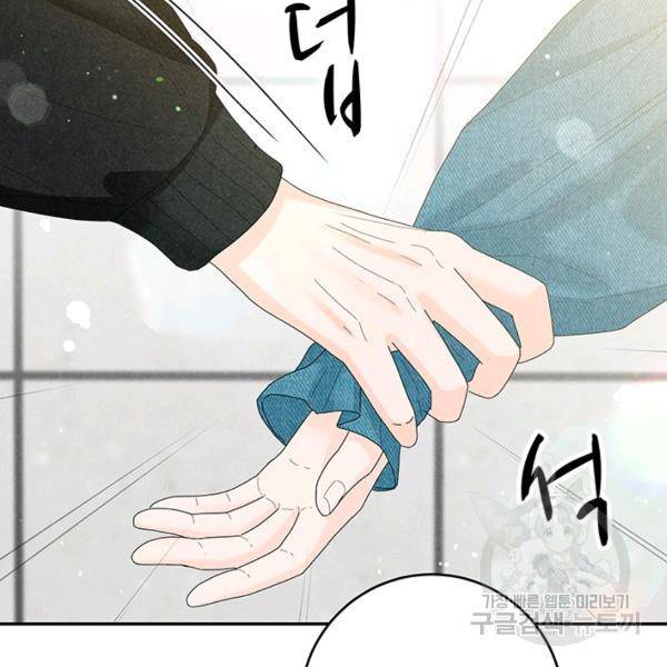 아내를 구하는 4가지 방법 33화 24