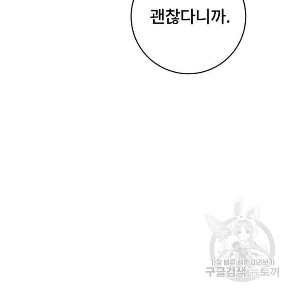 아내를 구하는 4가지 방법 33화 25