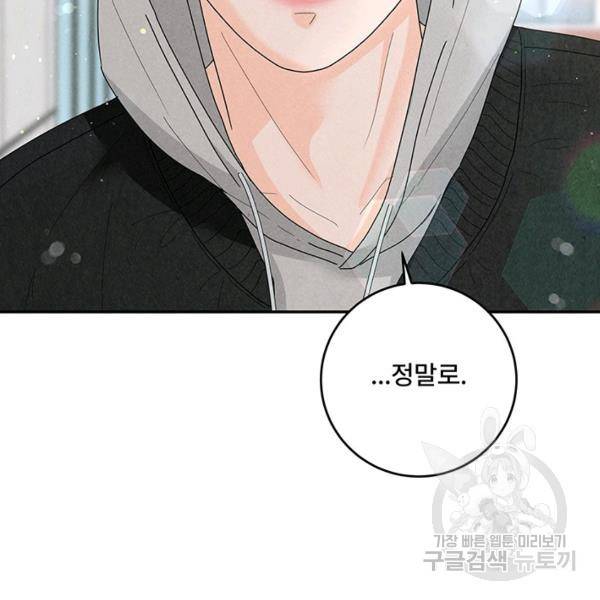 아내를 구하는 4가지 방법 33화 27