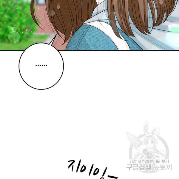 아내를 구하는 4가지 방법 33화 29