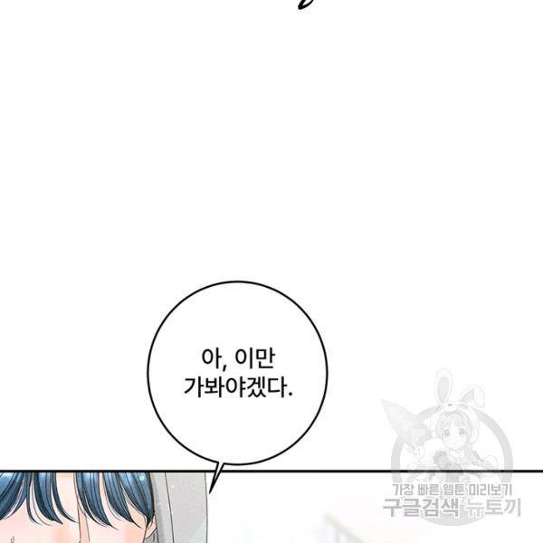 아내를 구하는 4가지 방법 33화 30
