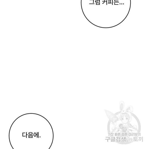 아내를 구하는 4가지 방법 33화 32