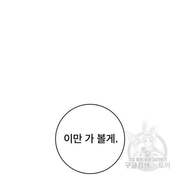 아내를 구하는 4가지 방법 33화 34