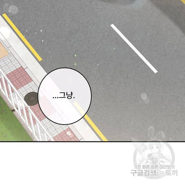 아내를 구하는 4가지 방법 33화 41