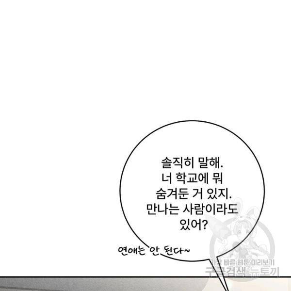 아내를 구하는 4가지 방법 33화 42