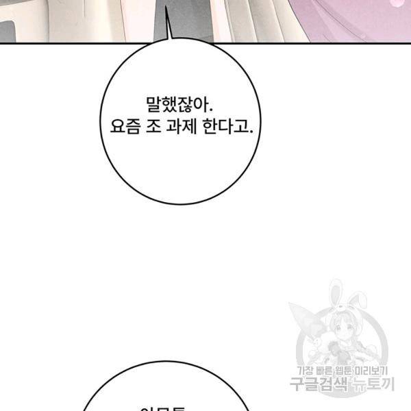 아내를 구하는 4가지 방법 33화 44