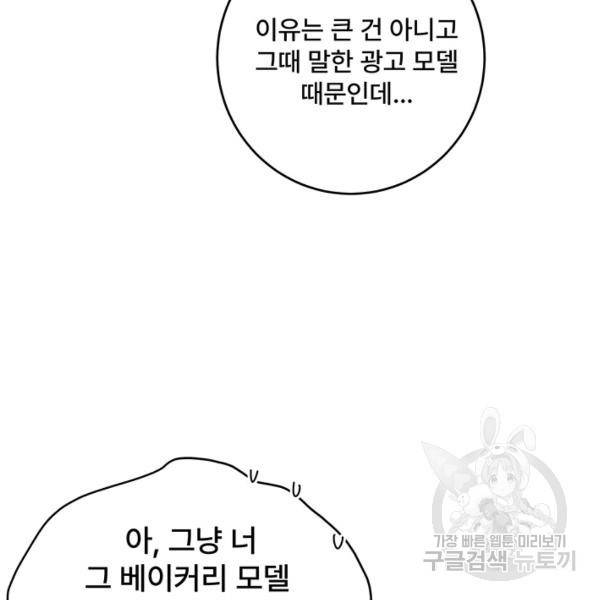 아내를 구하는 4가지 방법 33화 46