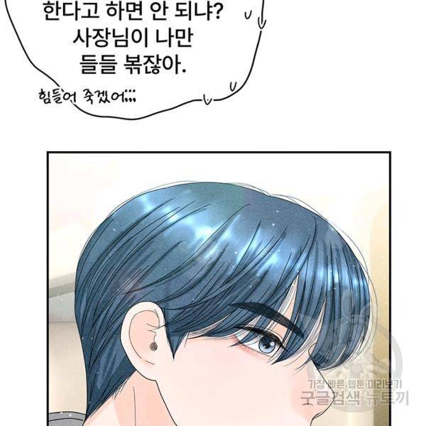 아내를 구하는 4가지 방법 33화 47