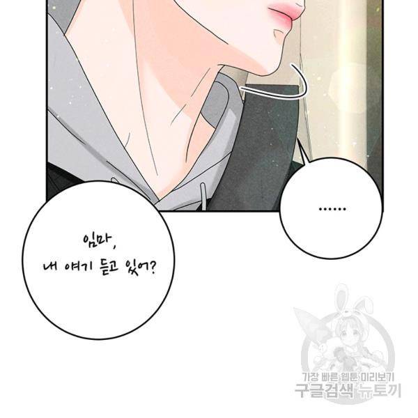 아내를 구하는 4가지 방법 33화 48