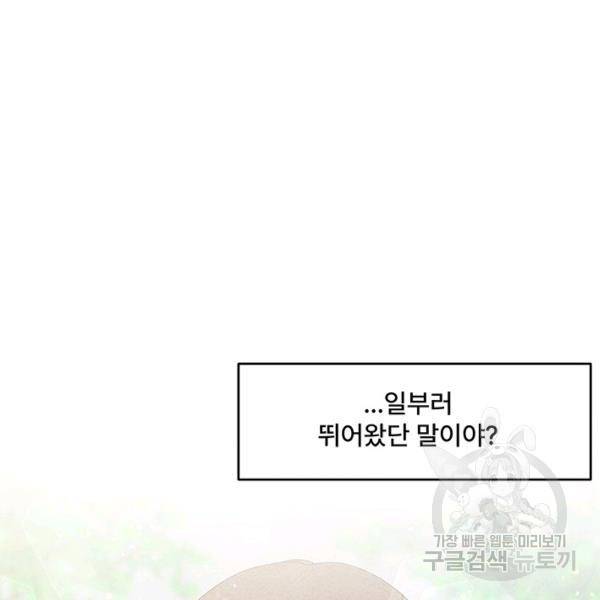아내를 구하는 4가지 방법 33화 49