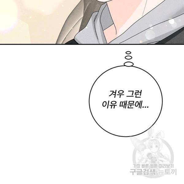 아내를 구하는 4가지 방법 33화 53