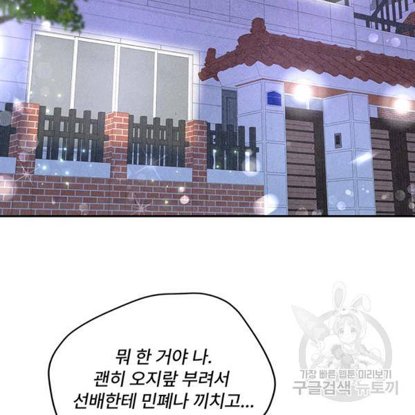 아내를 구하는 4가지 방법 33화 57