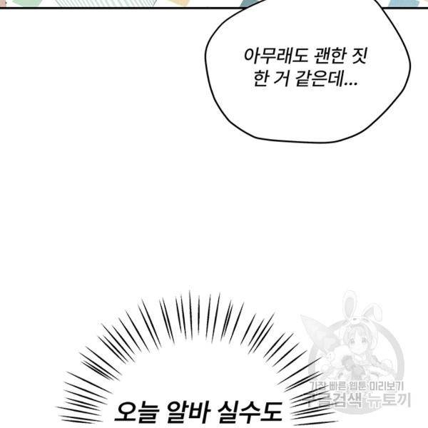 아내를 구하는 4가지 방법 33화 59
