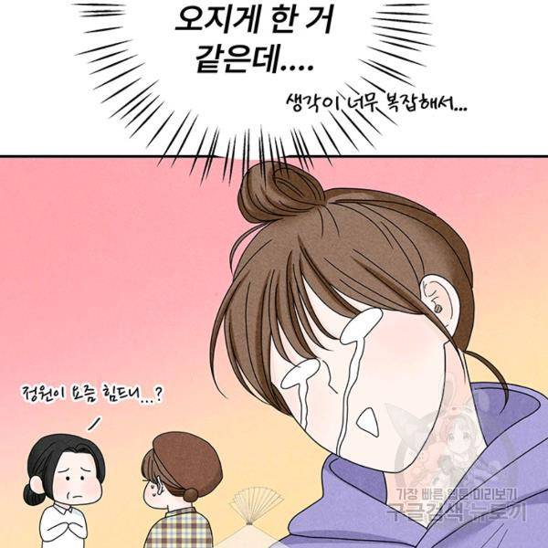 아내를 구하는 4가지 방법 33화 60
