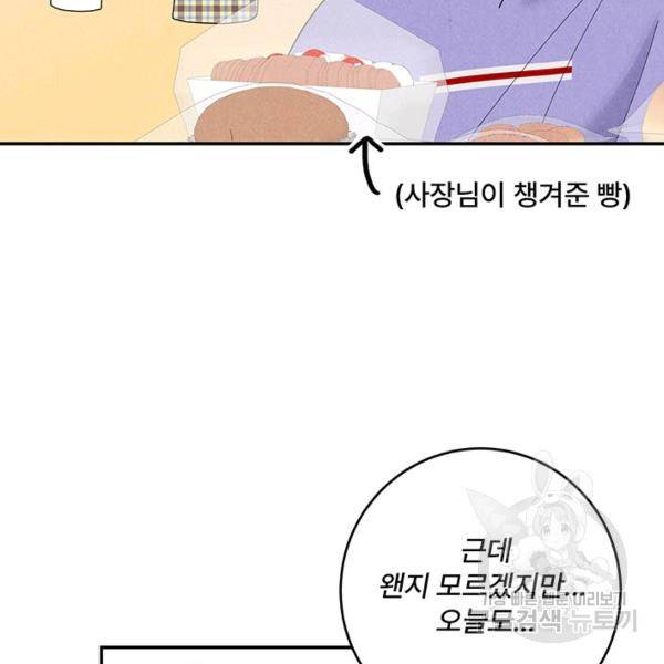 아내를 구하는 4가지 방법 33화 61